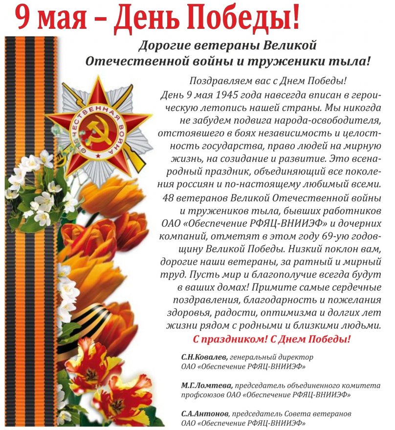 Поздравления Женщин Ветеранов