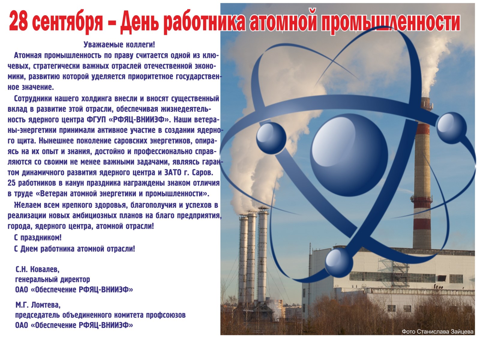 Открытки с днём атомщика Открытки с днём атомщика