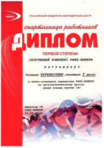Спартакиада ВНИИЭФ-2016. Кросс. Спартакиада ВНИИЭФ-2016. Кросс.